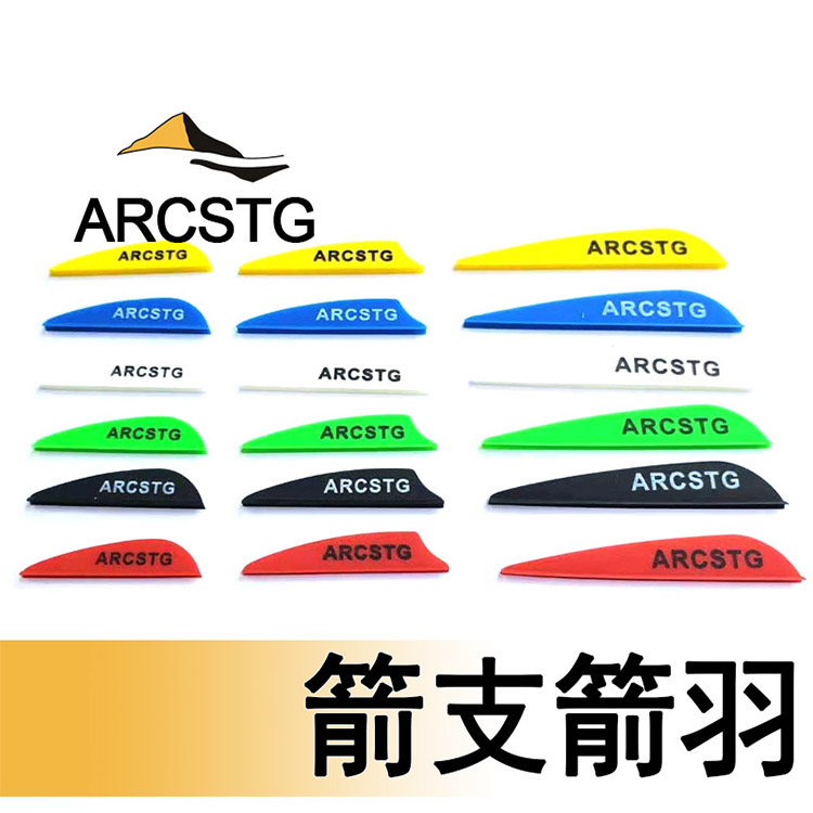 ARCSTG 箭羽胶羽